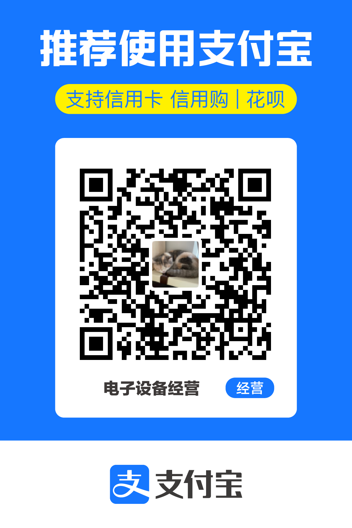 支付宝赞赏二维码